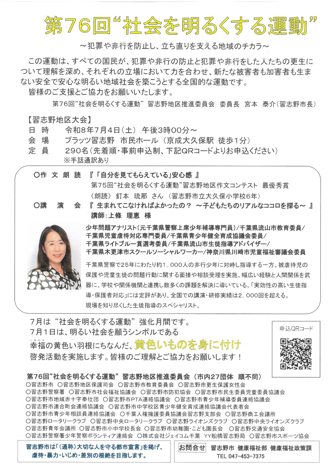 R8社明運動チラシ（ウラ・白色）