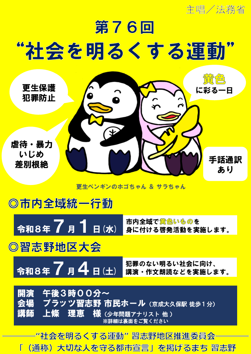 R8社明運動チラシ（オモテ・黄色）