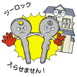 「ツーロック入らせません！」の文字と家の前に2つの鍵のキャラクターが肩を組んで家を守っているイラスト