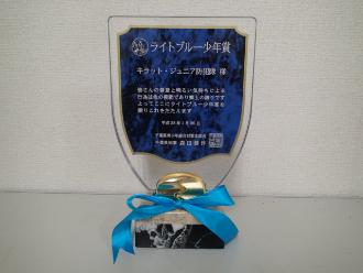 ライトブルー少年賞の盾の写真