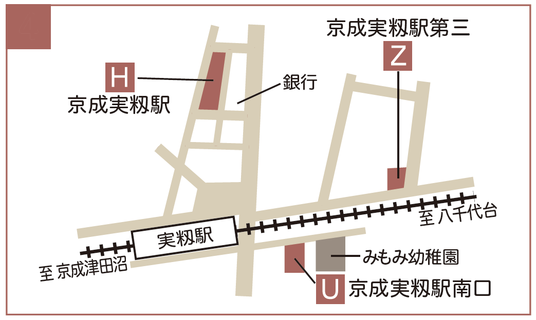 4.実籾駅周辺