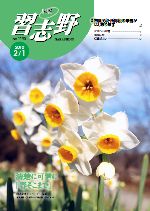 広報習志野平成22年2月1日号の表紙