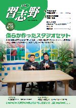 広報習志野平成21年4月15日号の表紙