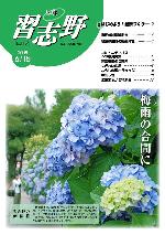 広報習志野平成20年6月15日号の表紙