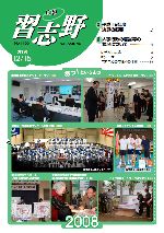広報習志野平成20年12月15日号の表紙