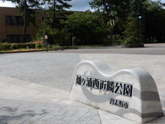 広い広場に「袖ケ浦西近隣公園」と書いてある石で出来たモニュメントを写した写真