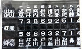 白黒で写っている習志野対東洋大姫路のスコアボードの写真