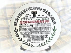 「第83回全国高等学校野球選手権大会出場記念」と書かれている甲子園出場記念プレートの写真