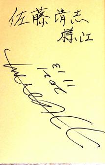 2021年11月13日に書かれた山岸先生のサインを写した写真