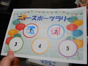 スポーツラリーのスタンプ台紙に2か所スタンプが押された写真