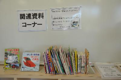 電車に関する本が置かれた谷津図書館の関連図書コーナー