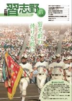 広報習志野平成23年9月1日号の表紙