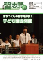 広報習志野平成23年9月15日号の表紙