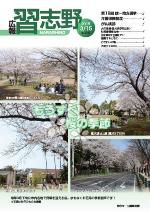 広報習志野平成27年3月15日号の表紙