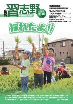 広報習志野平成27年6月15日号の表紙