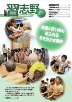 広報習志野平成27年7月1日号の表紙