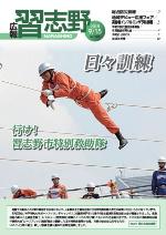 広報習志野平成27年9月15日号の表紙