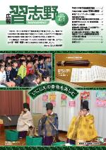 広報習志野平成28年4月1日号の表紙