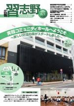 広報習志野平成28年6月1日号の表紙