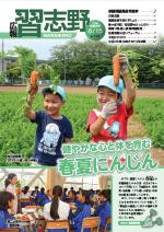 広報習志野平成28年6月15日号の表紙