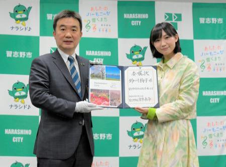 (左)宮本泰介習志野市長、(右)鈴川絢子さんが2人で委託状を両手で持っている写真