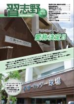 広報習志野平成30年6月15日号の表紙
