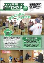 広報習志野平成30年9月1日号の表紙