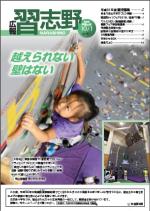広報習志野平成30年10月1日号の表紙