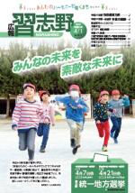広報習志野平成31年4月1日号の表紙