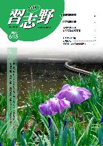 広報習志野平成21年6月15日号の表紙
