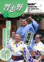 広報習志野平成21年7月1日号の表紙