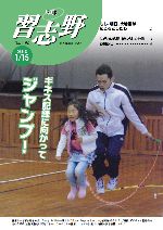 広報習志野平成22年1月15日号の表紙