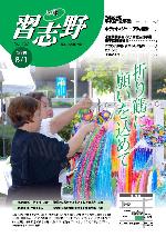 広報習志野平成20年8月1日号の表紙