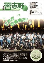 広報習志野平成23年7月1日号の表紙