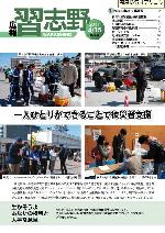 広報習志野平成23年4月15日号の表紙