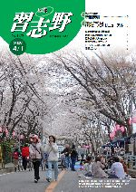 広報習志野平成21年4月1日号の表紙