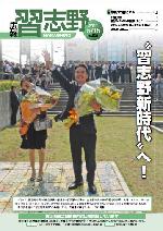 広報習志野平成23年5月15日号の表紙