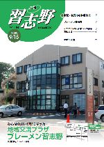 広報習志野平成21年9月15日号の表紙
