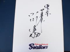 小川淳司ヤクルト新監督のサイン色紙の写真