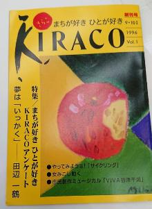 リンゴの絵が描かれたKIRACOの表紙を写した写真