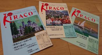 3冊のタウン誌KIRACOが並べて置かれている写真