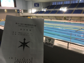 千葉県民体育大会水泳競技大会の冊子と会場内のプールの写真