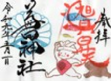 金太郎と鯉のぼりの絵が描かれている御朱印の写真