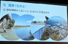 谷津干潟グループがPRの強化についての提案をスクリーンに映している写真