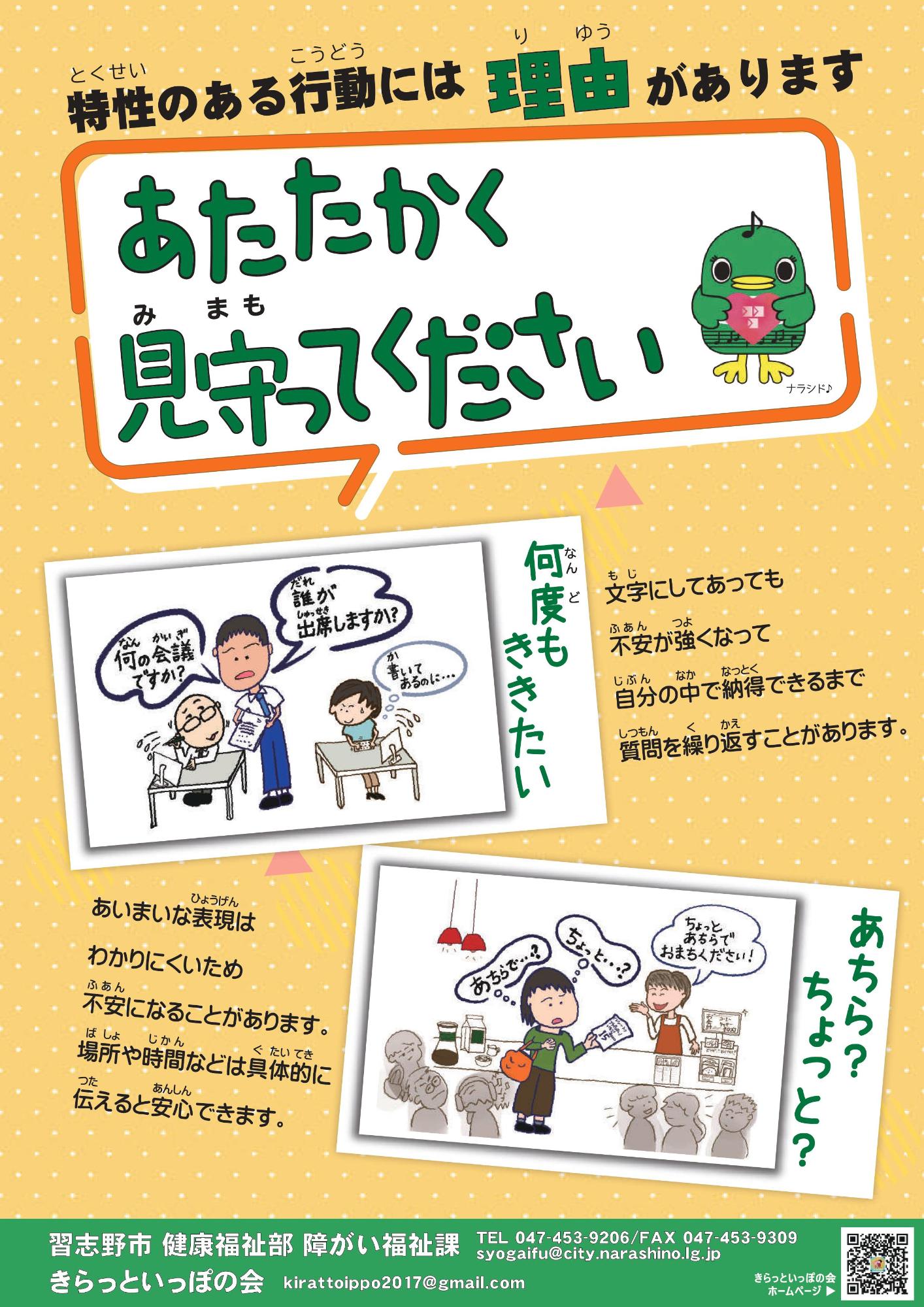 あたたかく見守ってください。のポスター