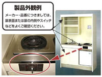 小型キッチンユニット用電気コンロの製品外観例の写真
