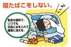 寝たばこをしない。安全な場所で。いつでも灰皿に水を入れて確実に消化を。寝ている間にたばこの吸い殻が発火し煙が出ているイラスト