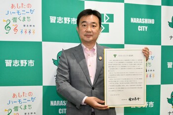 宮本市長が「ゼロカーボンシティ習志野 表明文」を持って写っている写真