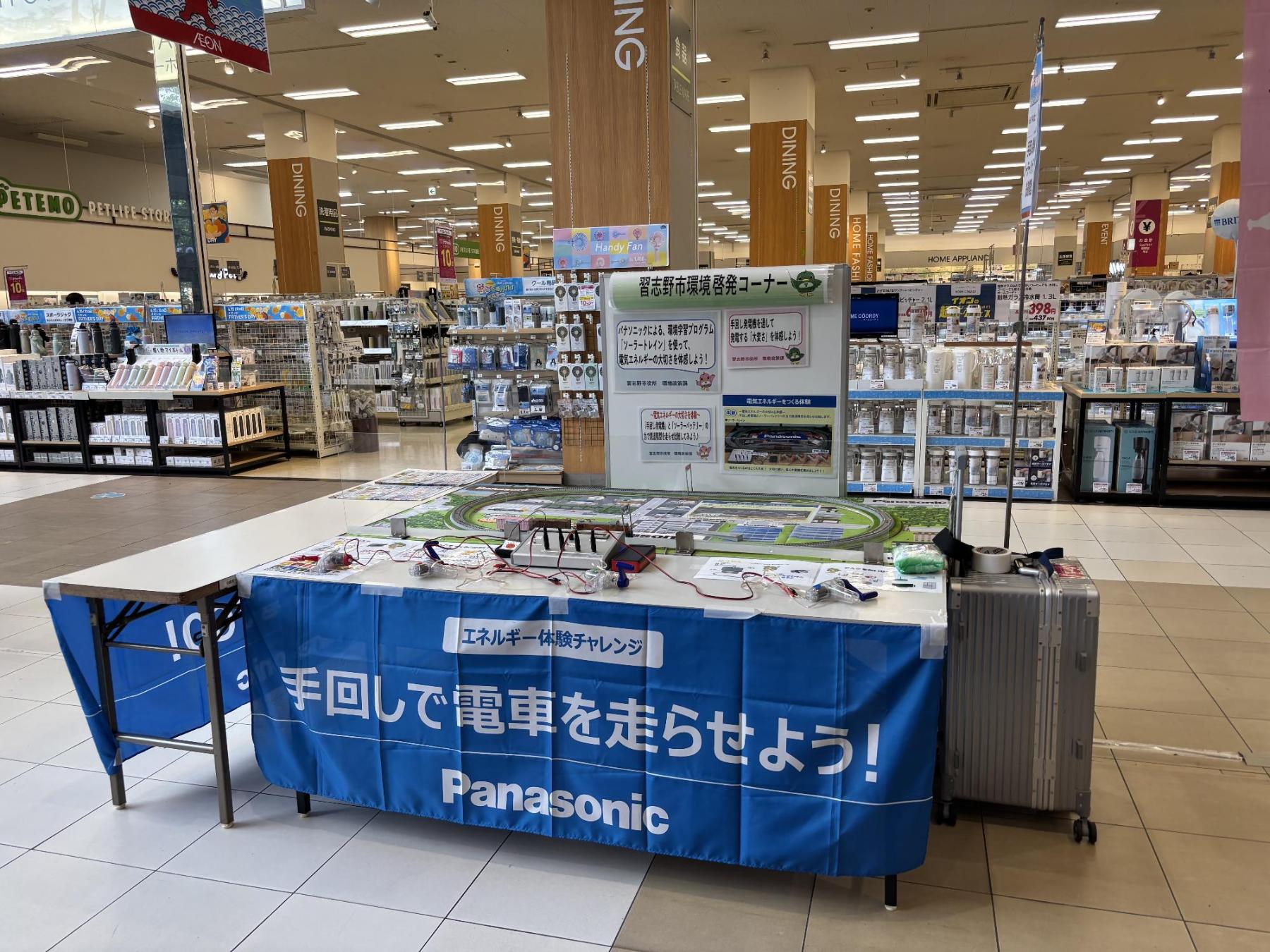 ソーラートレイン