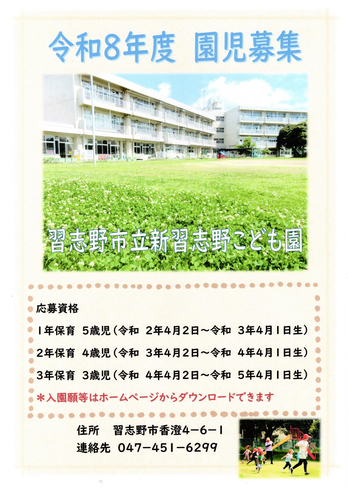 令和８年度園児募集ポスター